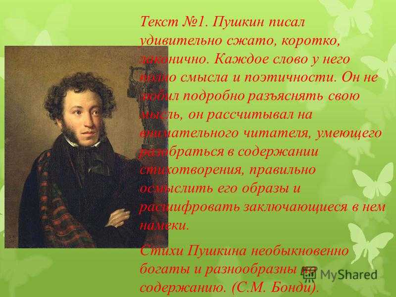 Кто написал произведение слова. Стихи Пушкина. Пушкин текст. Слова Пушкина. Пушкин а.с. "стихи".