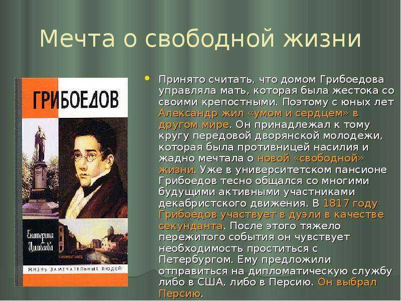 Грибоедов александр сергеевич - биография, факты о творчестве