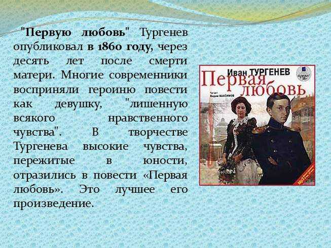 Краткое содержание тургенев первая любовь для читательского дневника, читать краткий пересказ онлайн