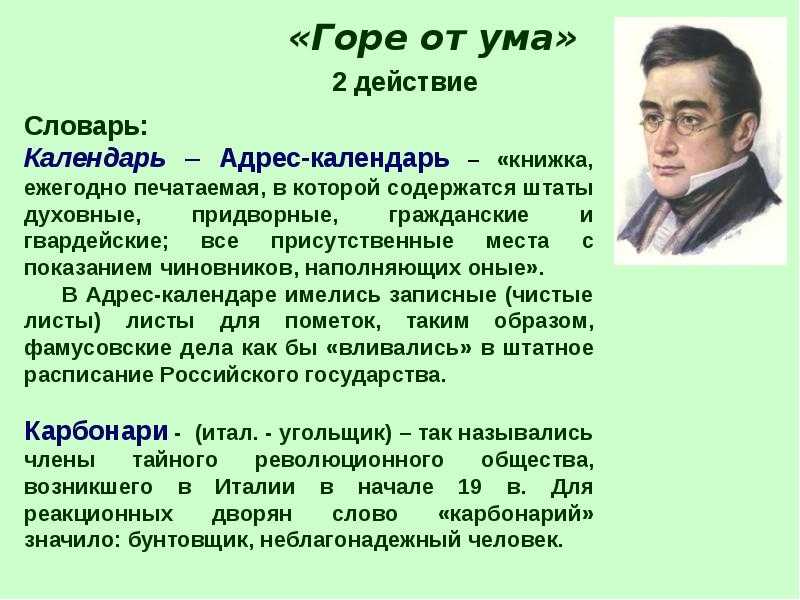 Краткое содержание грибоедов горе от ума за 2 минуты пересказ сюжета