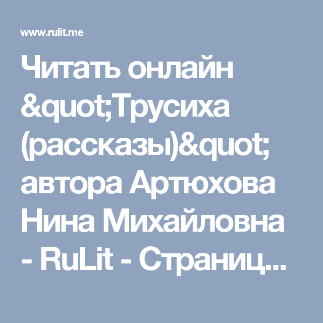 План рассказа кролик и репутация нина артюхова 4 пункта