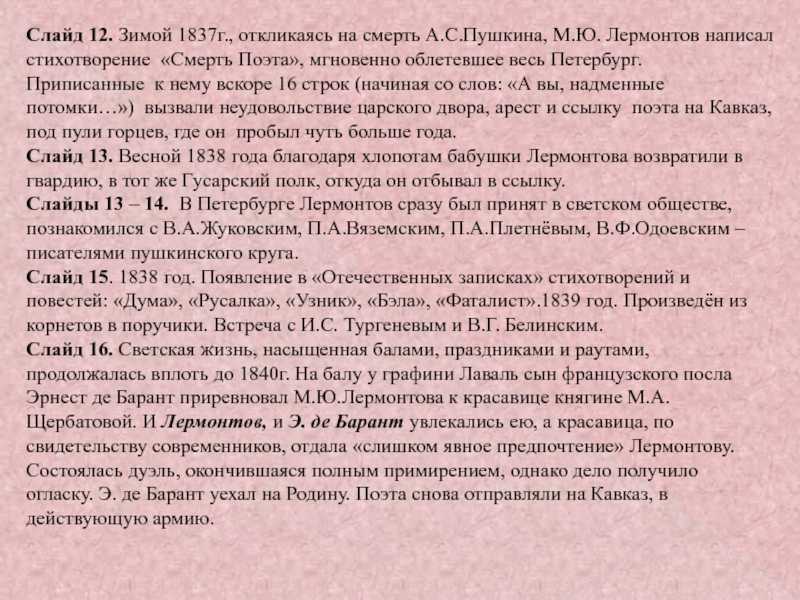 Михаил лермонтов — смерть поэта: стих