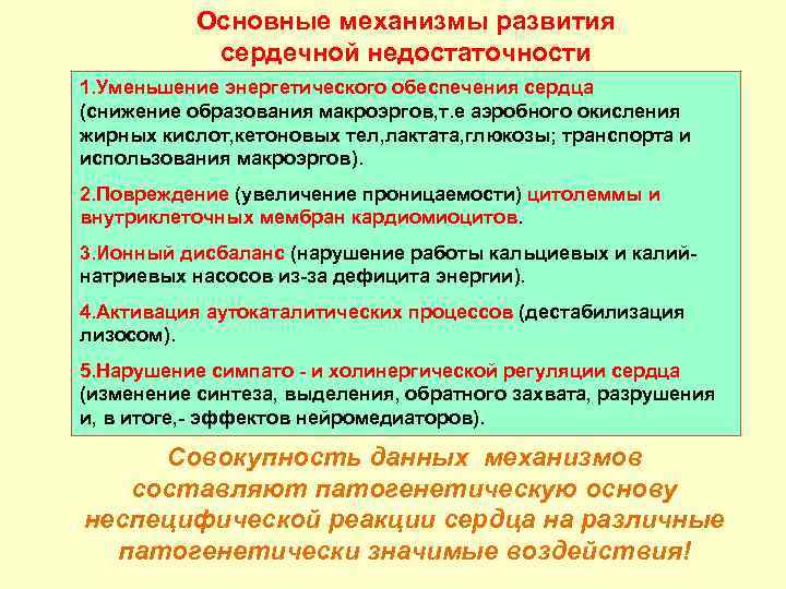 Первичная сердечная недостаточность. Механизм развития сердечной недостаточности. Сердечная недостаточность механизмы развития. Механизмы компенсации ХСН. ХСН механизм развития.