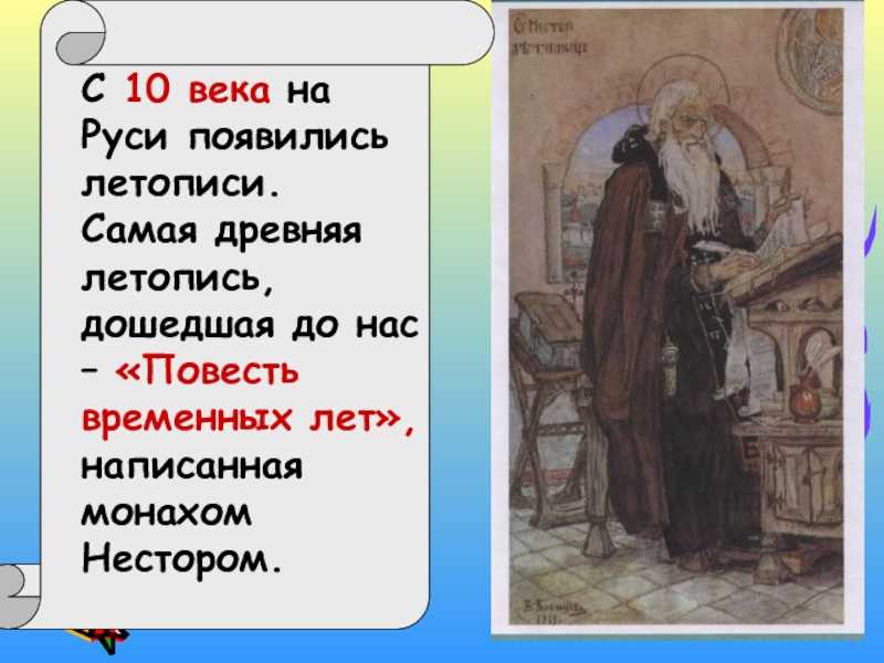 Летописи и центры летописания в древней руси