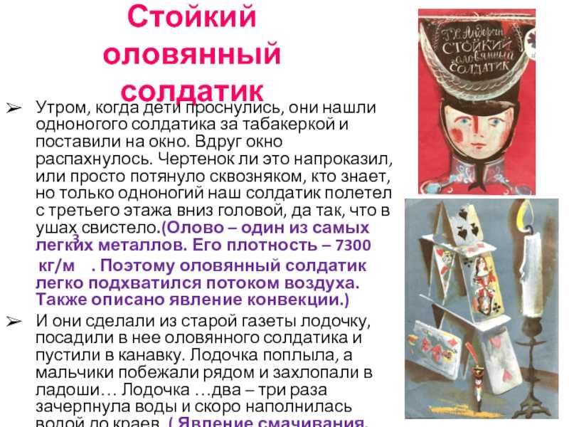 Стойкий оловянный солдатик - сказки андерсена: читать с картинками, иллюстрациями - сказка dy9.ru