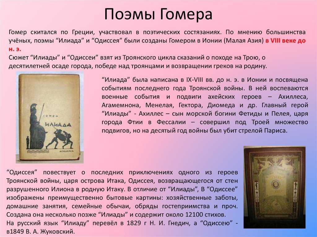 Гомер одиссея краткое содержание по песням, характеристика, анализ и список подвигов одиссея, тема поэмы, главные герои для читательского дневника