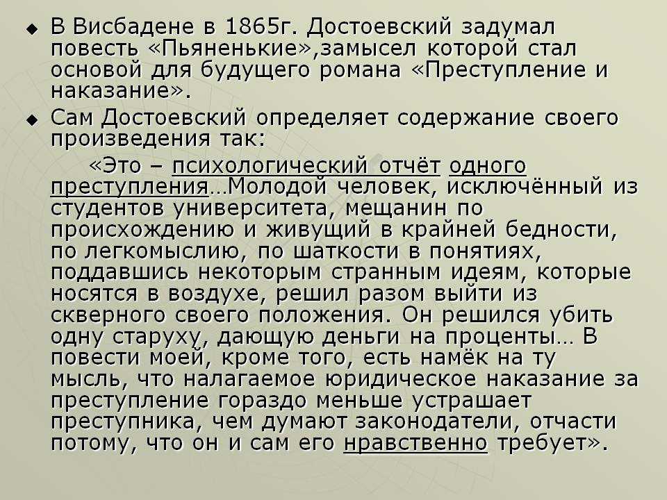 Ф.м. достоевский. преступление и наказание