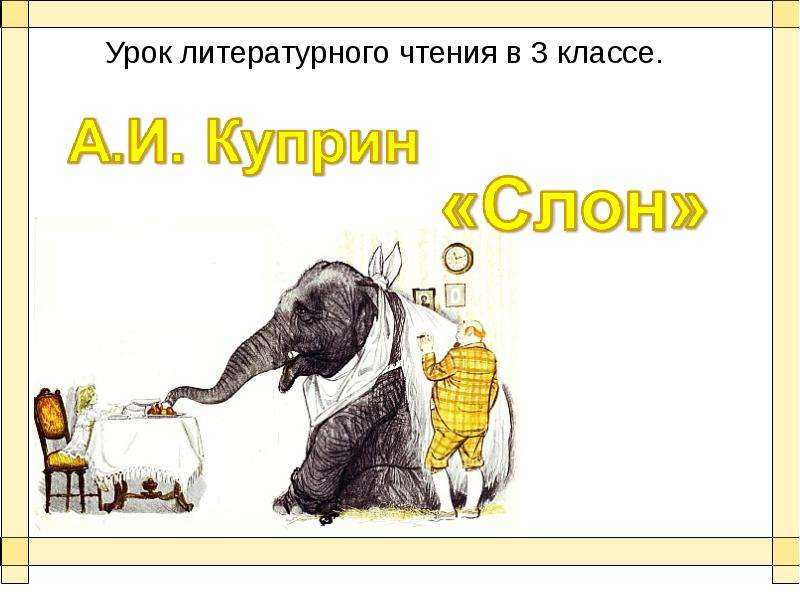 Книга собачье счастье - читать онлайн - страница 1. автор: куприн александр иванович. все книги бесплатно