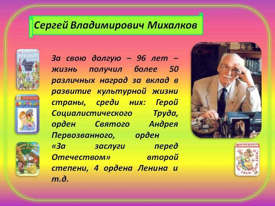 Краткая биография михалкова 3 класс литературное чтение