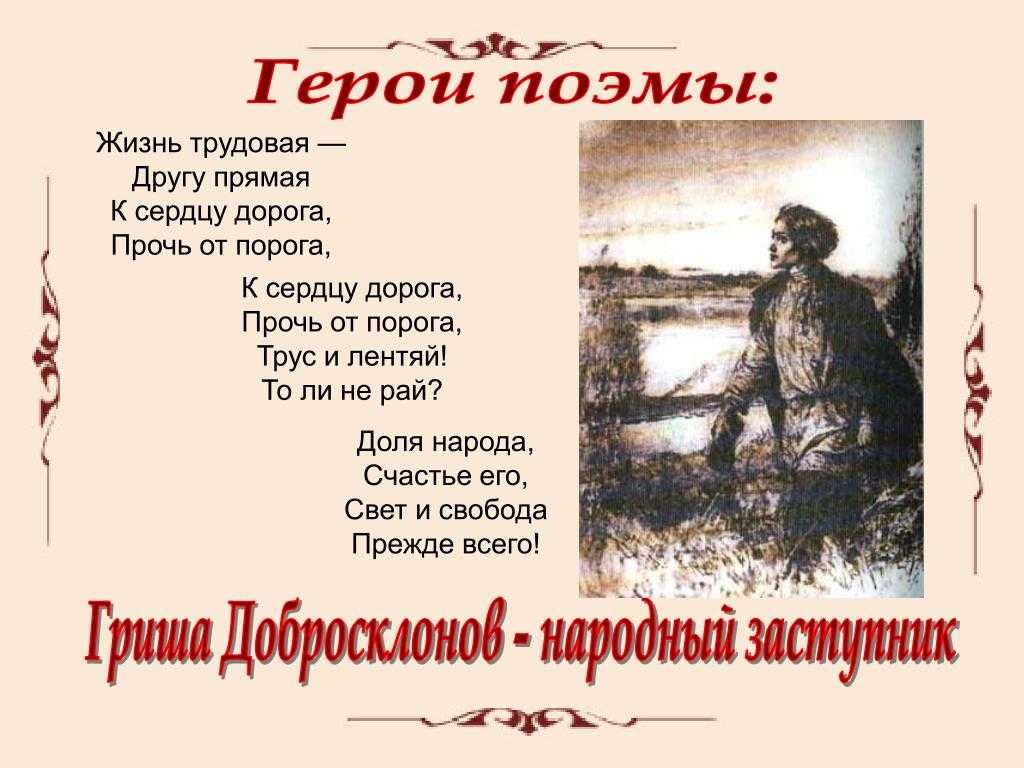 Счастье в кому на руси жить. Поэма н.а. Некрасова «кому на Руси жить хорошо». Герои поэмы кому на Руси жить хорошо. Некрасов кому на Руси жить хорошо отрывок. Некрасов герои.