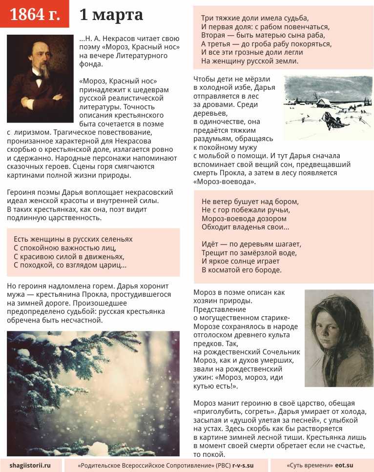 А.н. некрасов, «мороз, красный нос»: краткое содержание, герои, анализ :: syl.ru