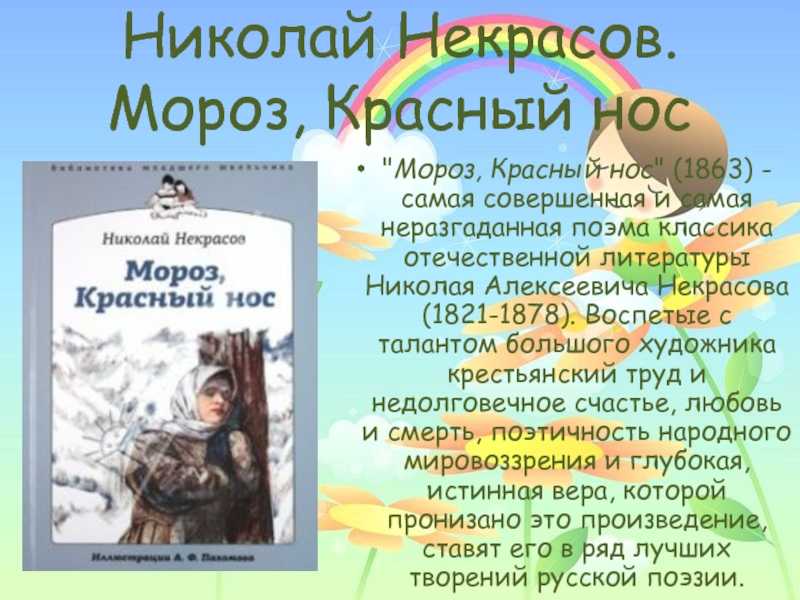 Урок 13: «мороз, красный нос» - 100urokov.ru