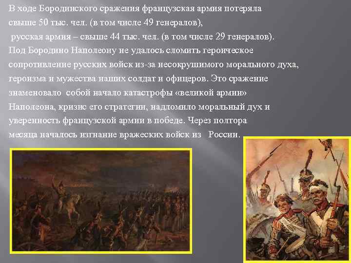 Бородинское сражение в романе война и мир толстого