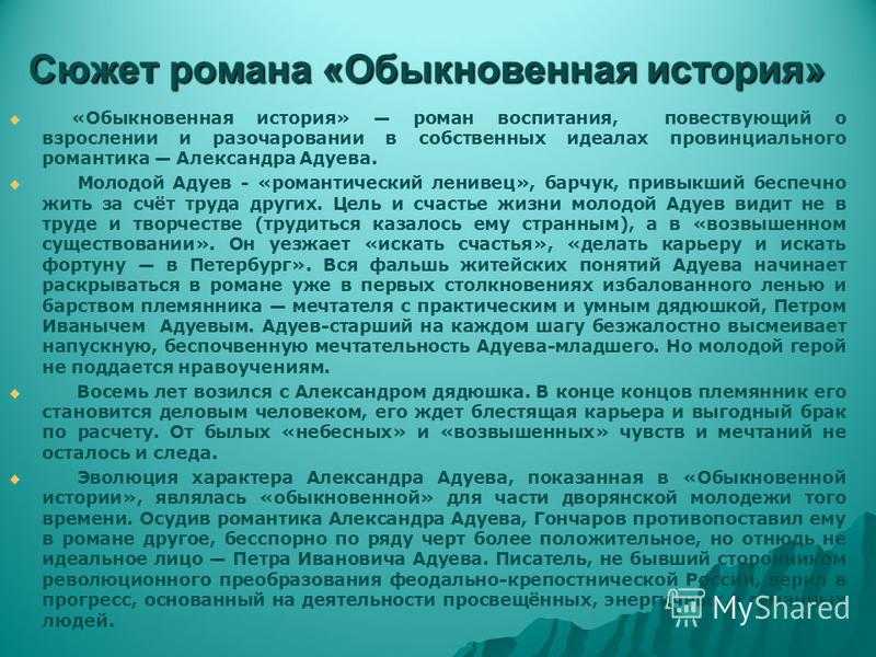"обрыв" гончарова: анализ романа - гончаров и.а.