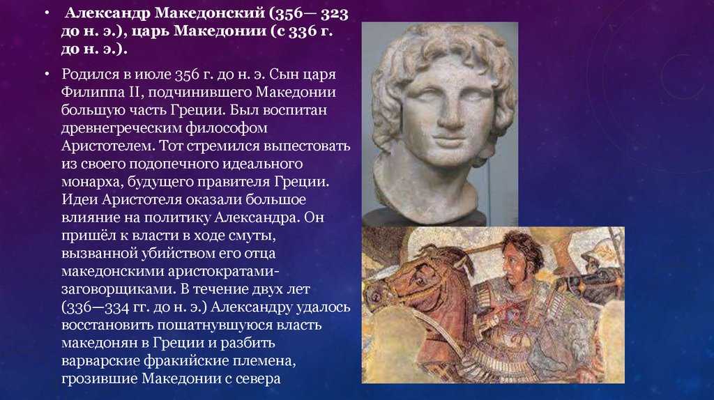 Краткая биография александра македонского: самое главное
