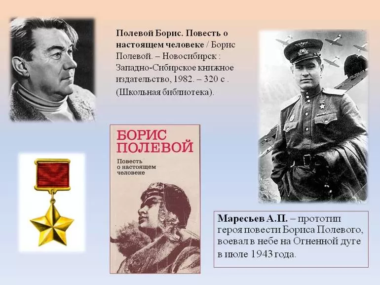 «повесть о настоящем человеке» за 5 минут по частям и главам