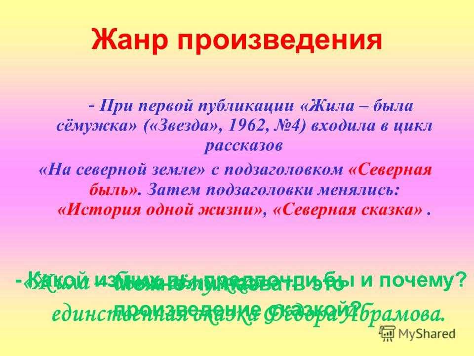 Произведение живи. Жанр произведения жила-была сёмужка. Жила была семужка. Вопросы по рассказу жила была семужка. План сказки жила была семужка.