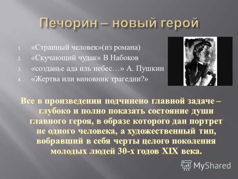 Григорий александрович печорин из романа «герой нашего времени»