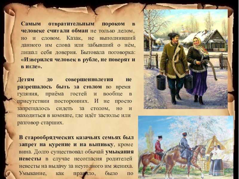 Текст про казакова. Рассказ о казаках. Казачьи традиции. Доклад о казаках. Презентация на тему казачество.