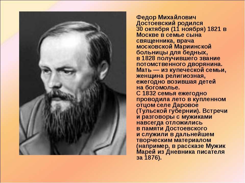 Достоевский федор михайлович