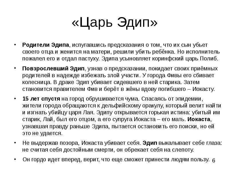 Софокл «царь эдип» – анализ - русская историческая библиотека