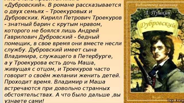 Краткое содержание произведения дубровский пушкин