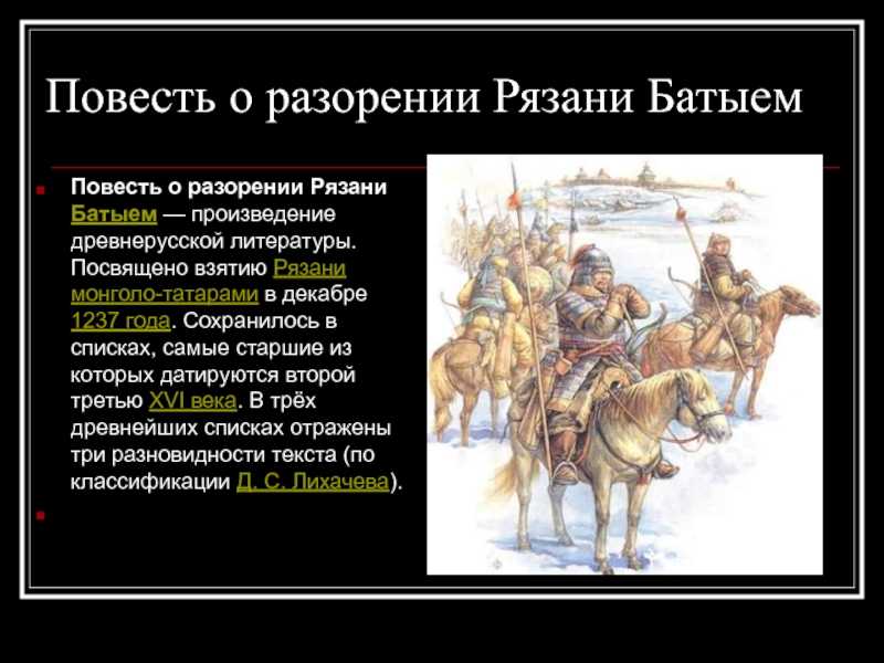 Урок 11: нашествие монголо-татар - 100urokov.ru