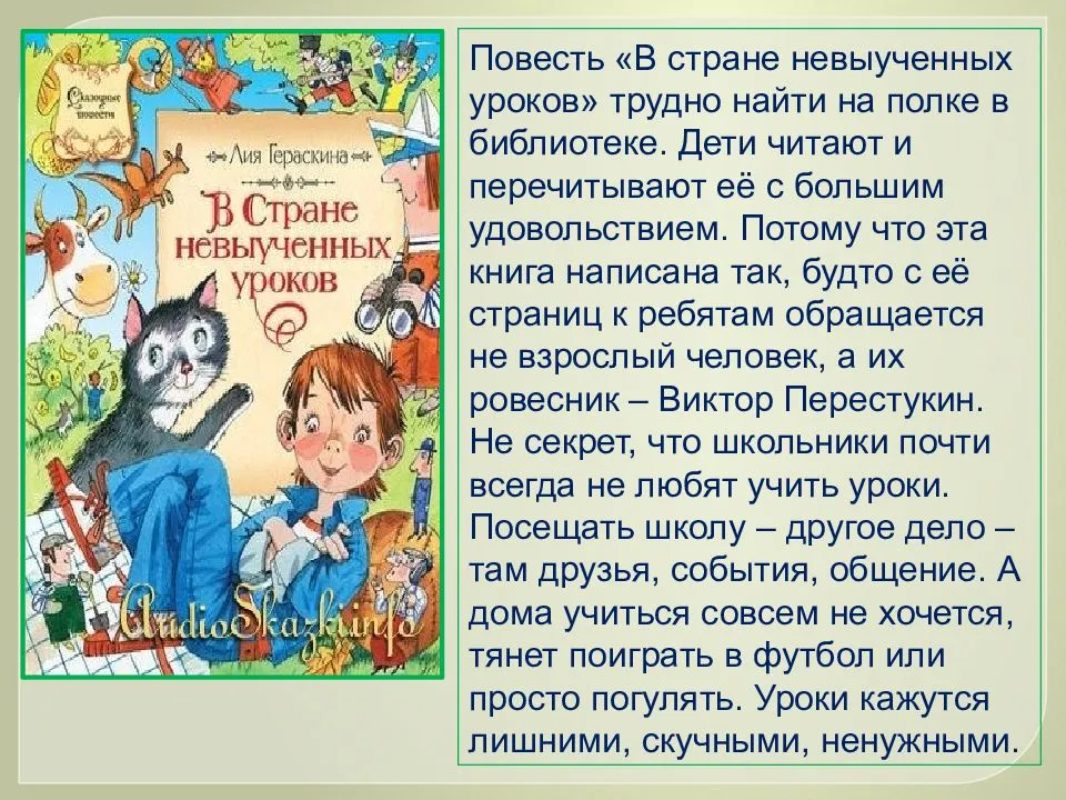 Читать сказку в стране невыученных уроков - гераскина л. - отечественные писатели, онлайн бесплатно с иллюстрациями.