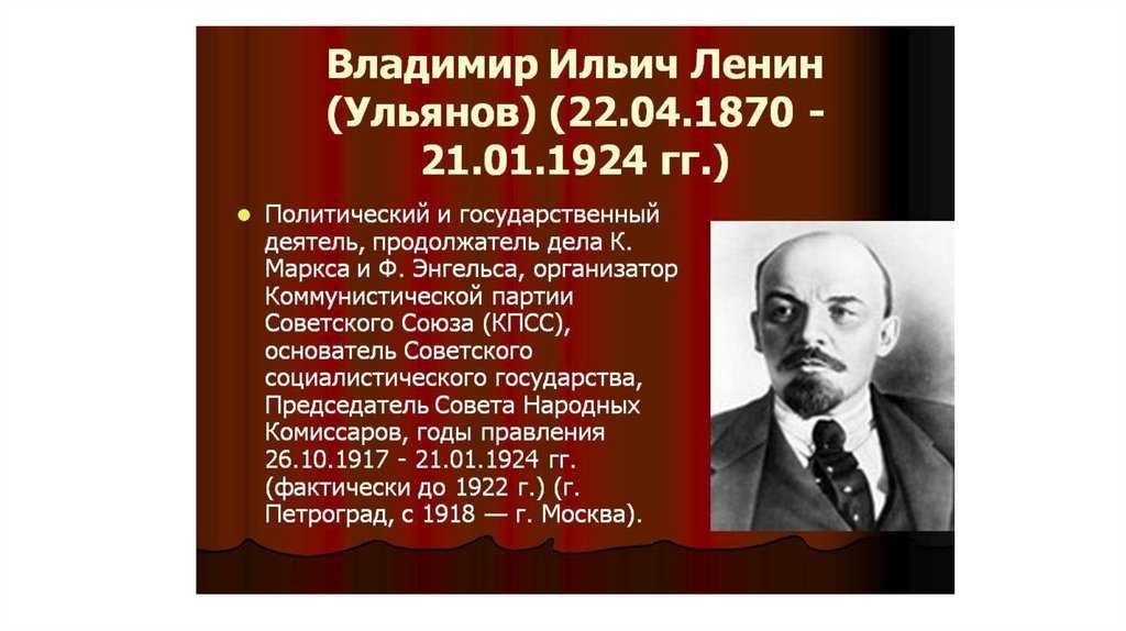 Ленин краткая биография владимира ильича