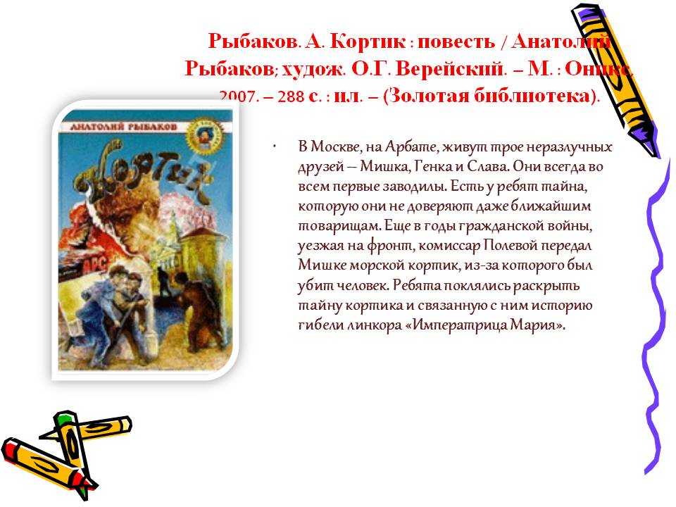 Анатолий рыбаков - кортик » книги читать онлайн бесплатно без регистрации