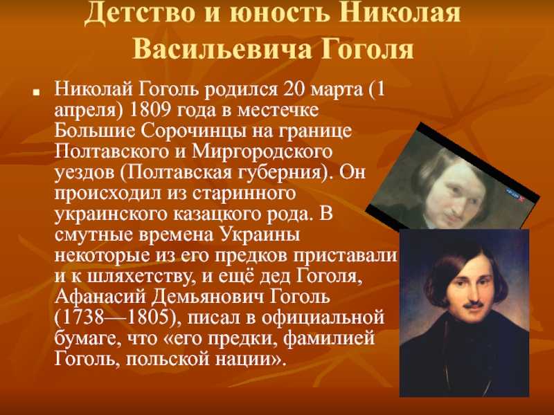Фамилия николая васильевича при рождении. Краткая биография Гоголя.