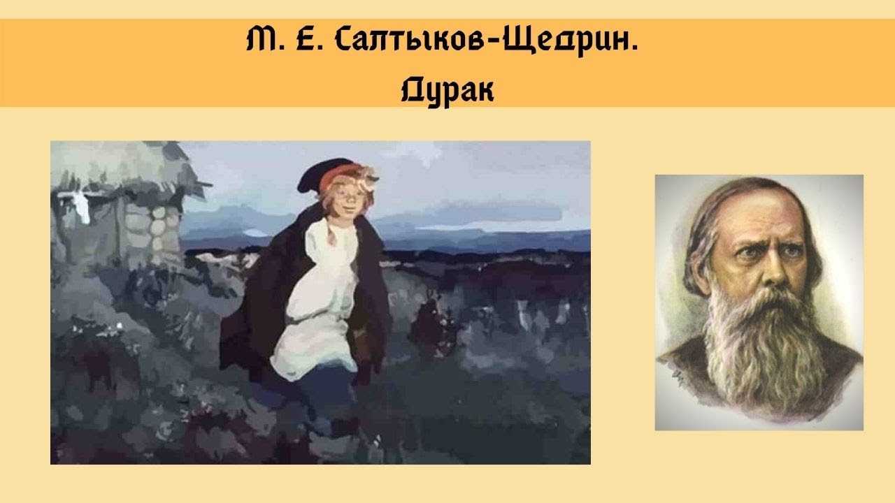 Анализ сказки салтыкова-щедрина кисель