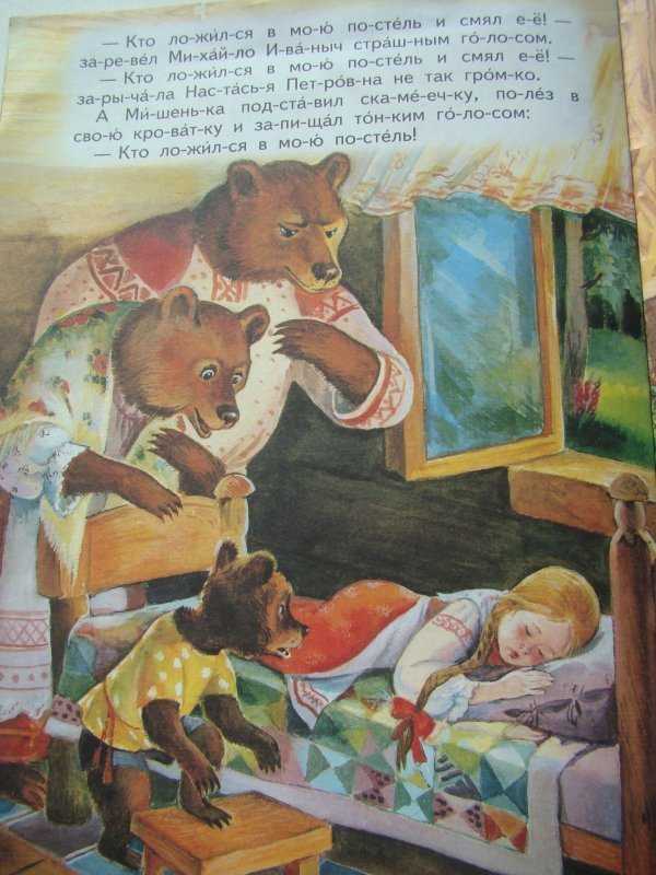 Девочка медведя читать. Сказка Льва Толстого три медведя. Сказки Льва Николаевича Толстого три медведя. Книга Толстого три медведя. Три медведя сказка толстой.