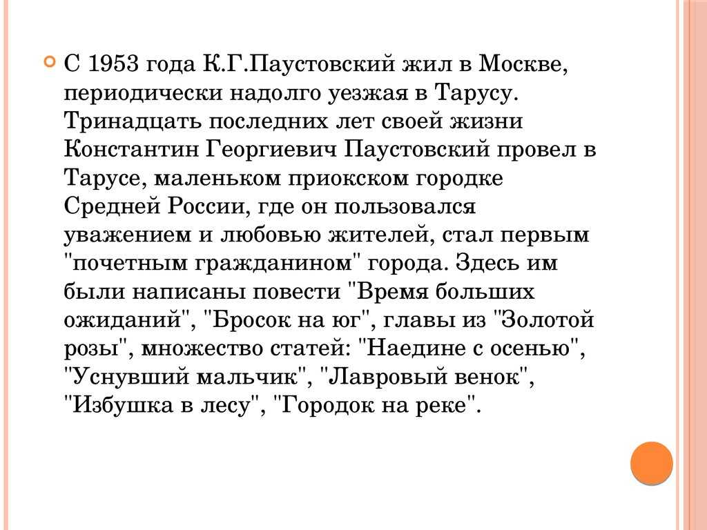 Константин паустовский: биография, личная жизнь, творчество и произведения писателя