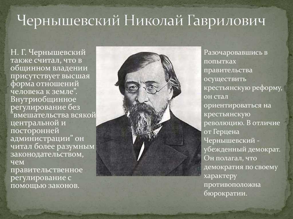 Николай чернышевский: биография, семья, творчество писателя