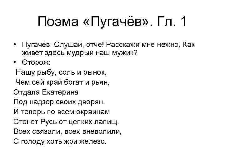 Сторож стих. Поэма Пугачев. Есенин с.а. "Пугачев". И теперь по всем окраинам стонет Русь от цепких лапищ. Поэма Пугачев Есенин слушать.