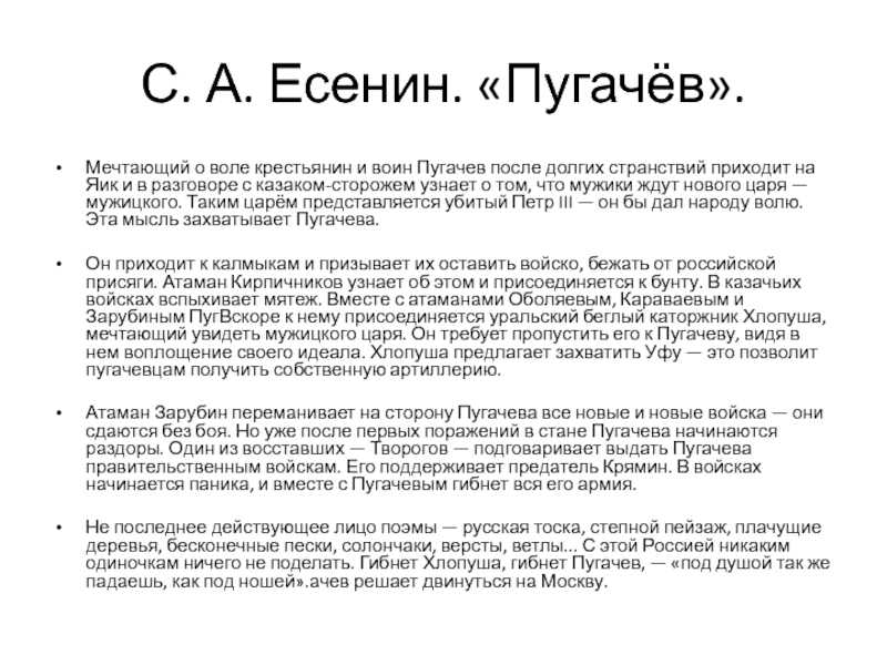 Пугачев есенин краткое содержание 8