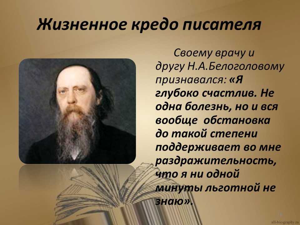 Тест по биографии и творчеству салтыкова-щедрина