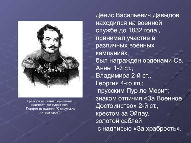 Денис давыдов — интересные факты из жизни и биографии | vivareit