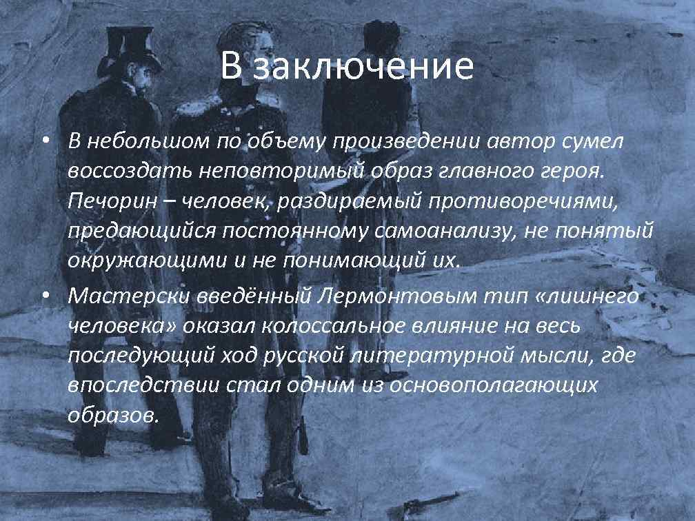 Роман лермонтова герой нашего времени: краткое содержание по главам | tvercult.ru