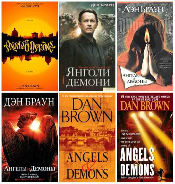 Купить книги брауна. Браун Дэн "ангелы и демоны". Трилогия Дэна Брауна. Дэн Браун книги. Браун Дэн "ангелы и демоны"с англ.