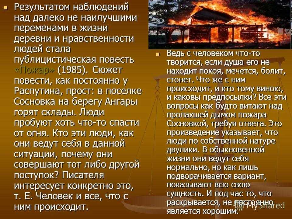 Валентин распутин – "пожар". реферат. литература. 2008-06-26