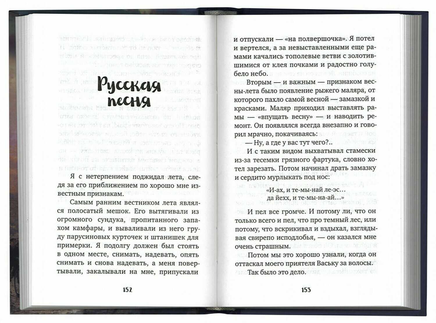 Краткое содержание шмелев русская песня для читательского дневника