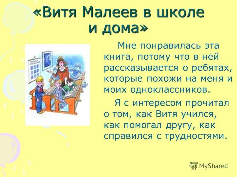 Я люблю читать книги потому что. Витя Малеев в школе и дома. Н Носов Витя Малеев в школе и дома. Н Н Носов Витя Малеев в школе и дома. Витя Малеев в школе в школе и дома.