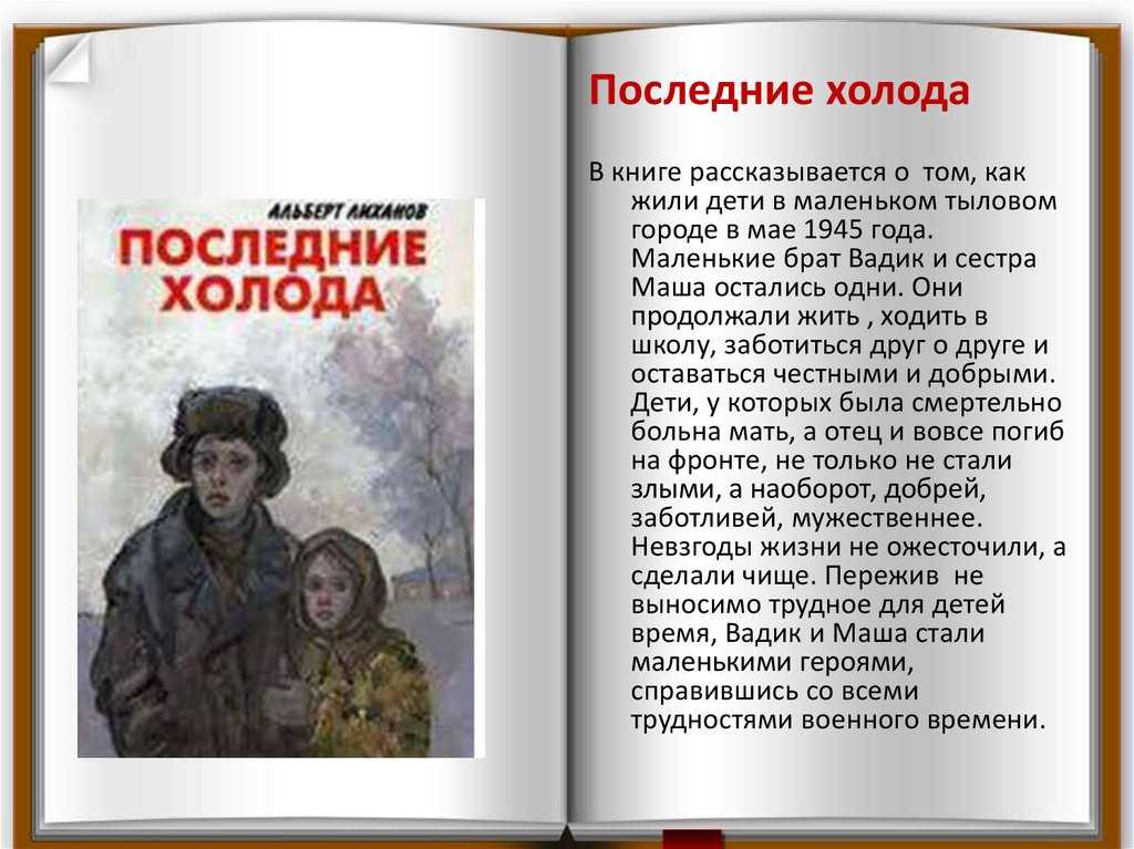 Последний рассказ писателя. Лиханов последние холода книга. Иллюстрации к книге последние холода Лиханова.