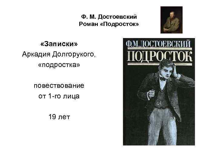 Книга подросток читать онлайн бесплатно, автор федор достоевский – fictionbook