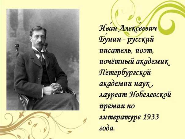 Бунин иван алексеевич: краткая биография поэта с интересными фактами