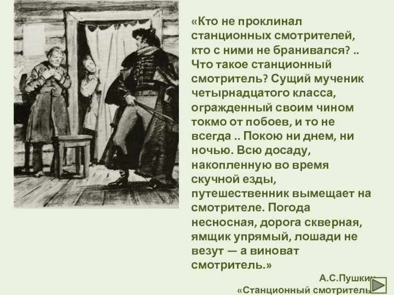 Читать книгу станционный смотритель александра пушкина : онлайн чтение - страница 1