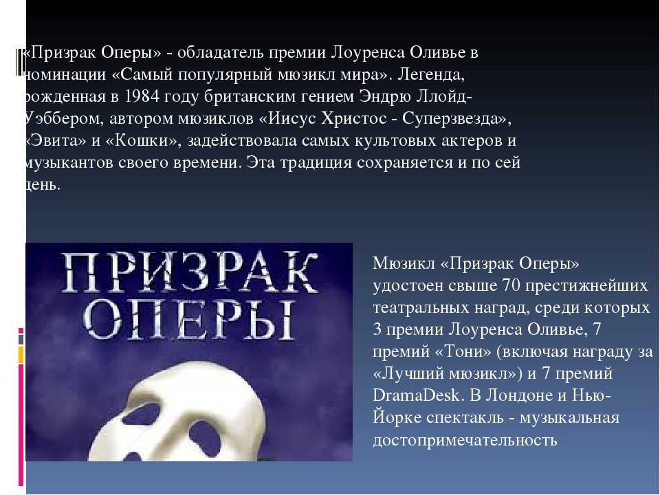 Призрак оперы (мюзикл) - вики