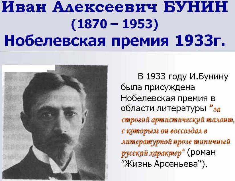 Иван алексеевич бунин: биография писателя
